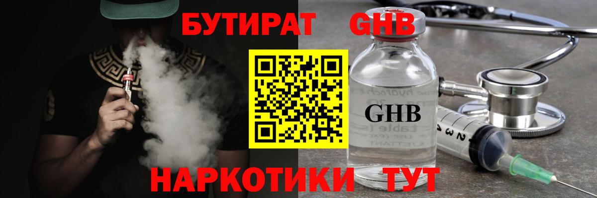 БУТИРАТ бутандиол Кызыл