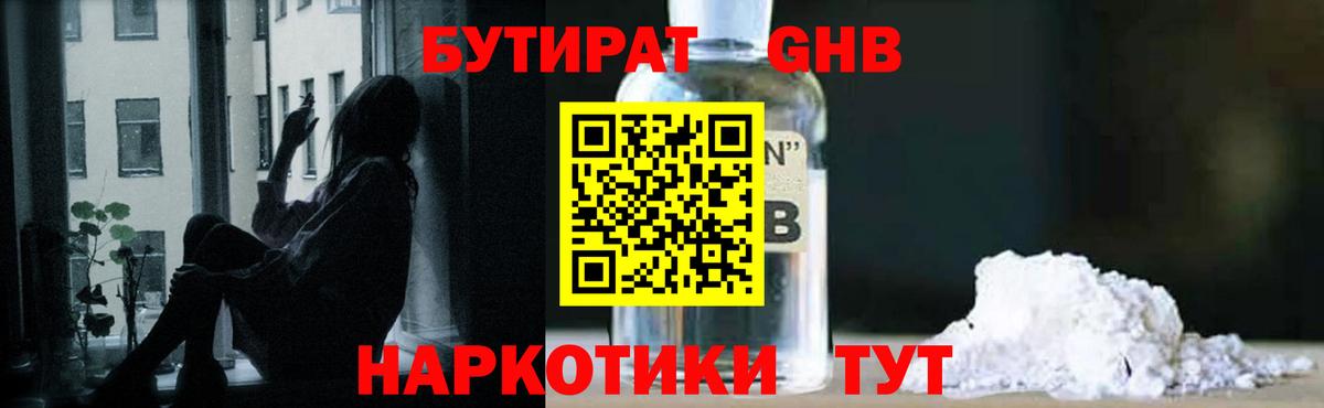 БУТИРАТ  Бутират бутандиол  Вход с VPN  Кызыл 