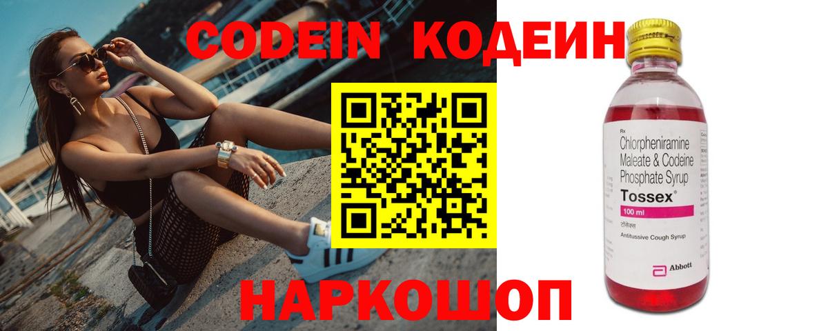 купить закладку  Кодеин Purple Drank  Вход с VPN  Codein Purple Drank  Кызыл 