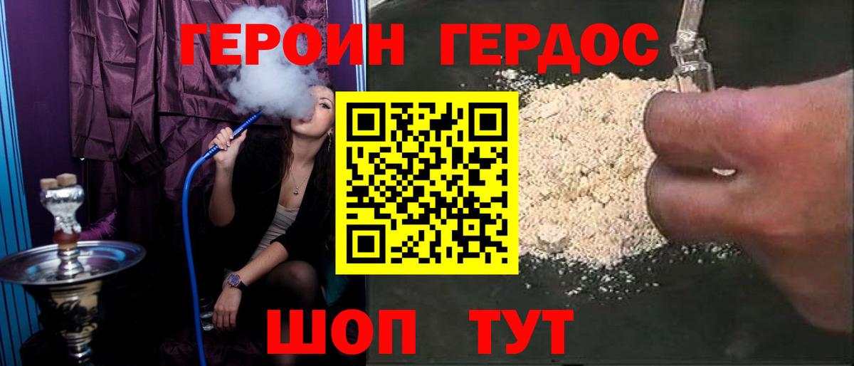 ГЕРОИН Афган Кызыл