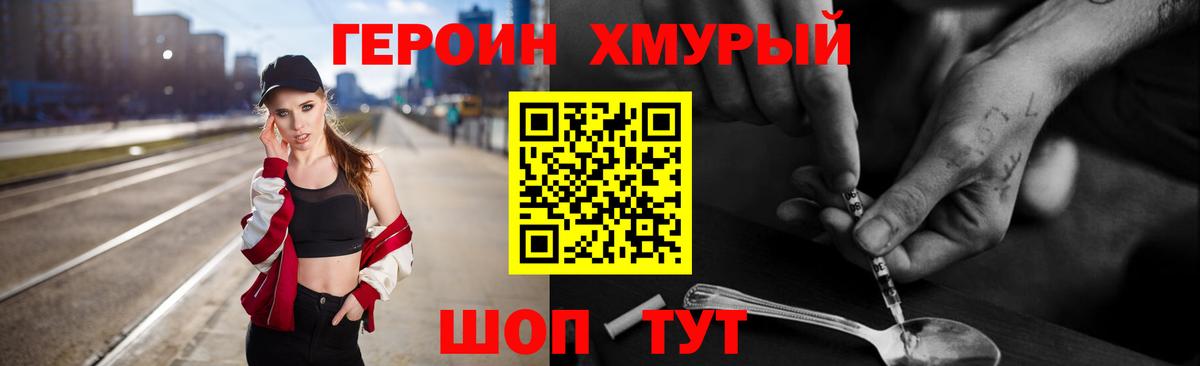 ГЕРОИН Heroin  Вход с VPN  Кызыл 