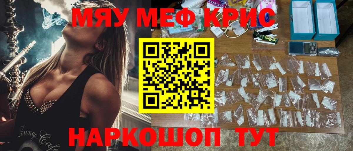 МЕФ кристаллы Кызыл